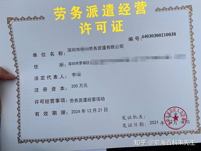深圳办理劳务派遣许可证条件是什么需要哪些资料